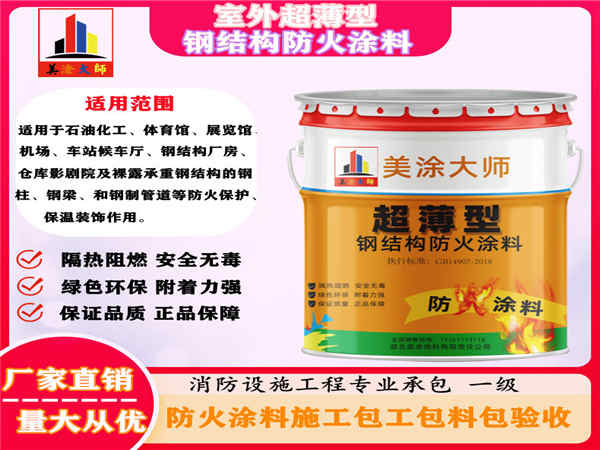 博野室外超薄型钢结构防火涂料