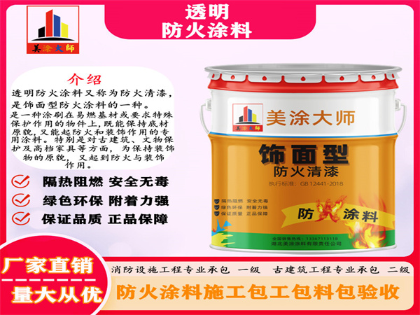 博野透明防火涂料